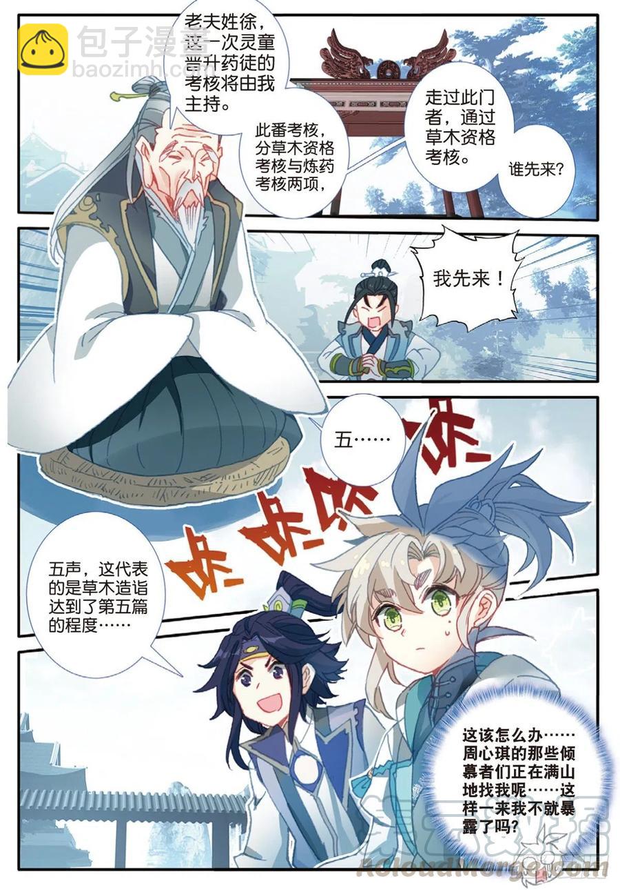 30 药徒之路（下）-第59话