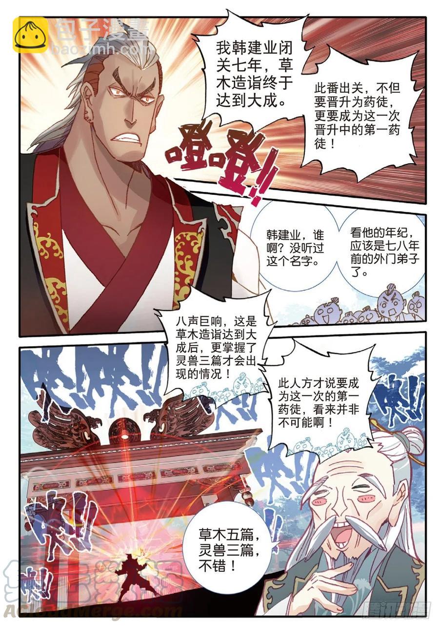 30 药徒之路（下）-第59话