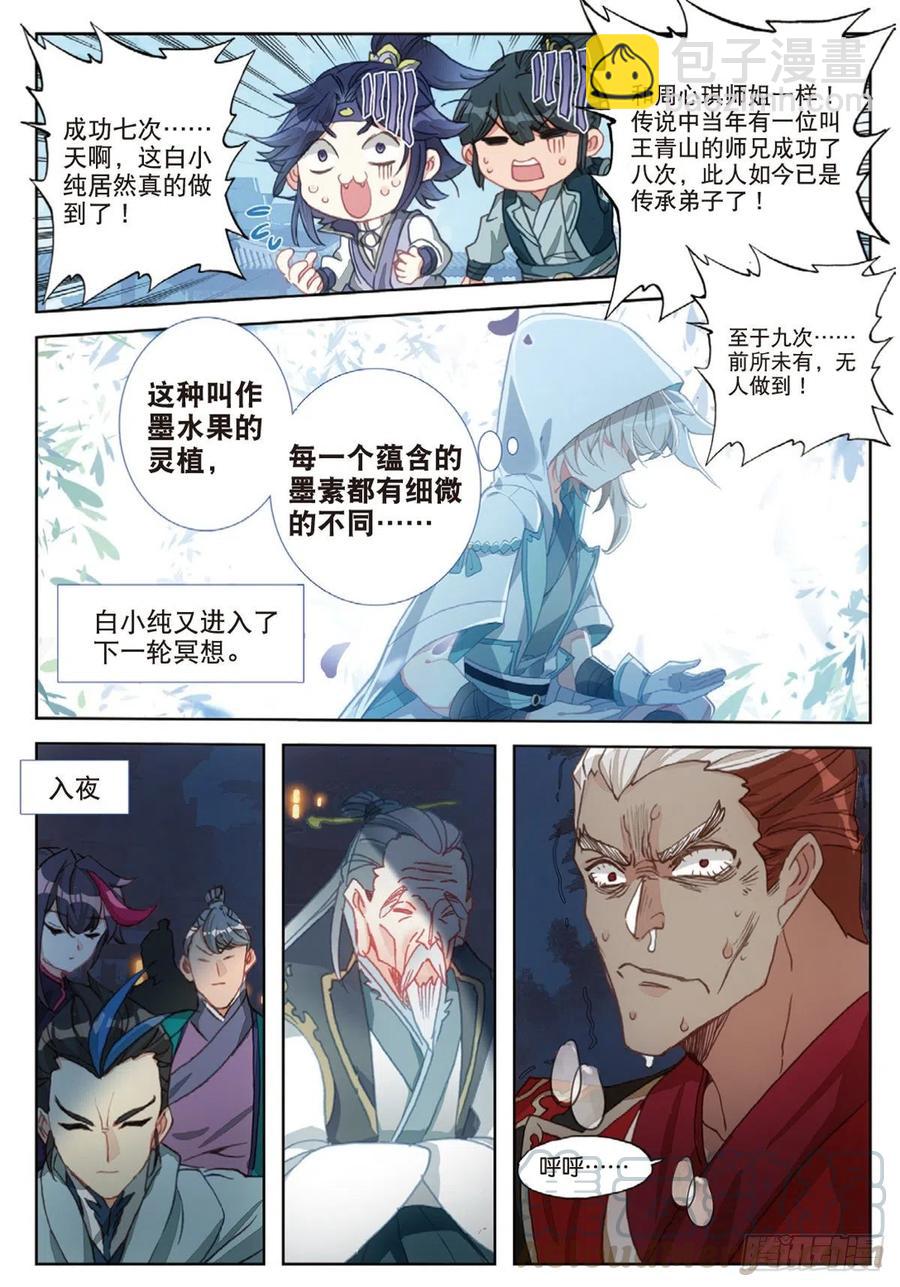 31 药徒考试（下）-第61话