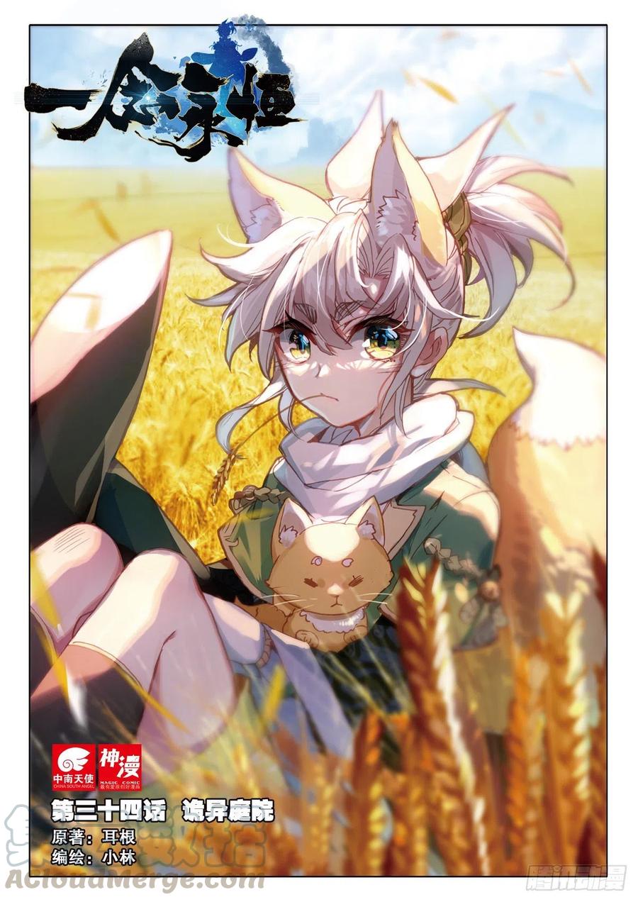 34 诡异庭院（上）-第67话