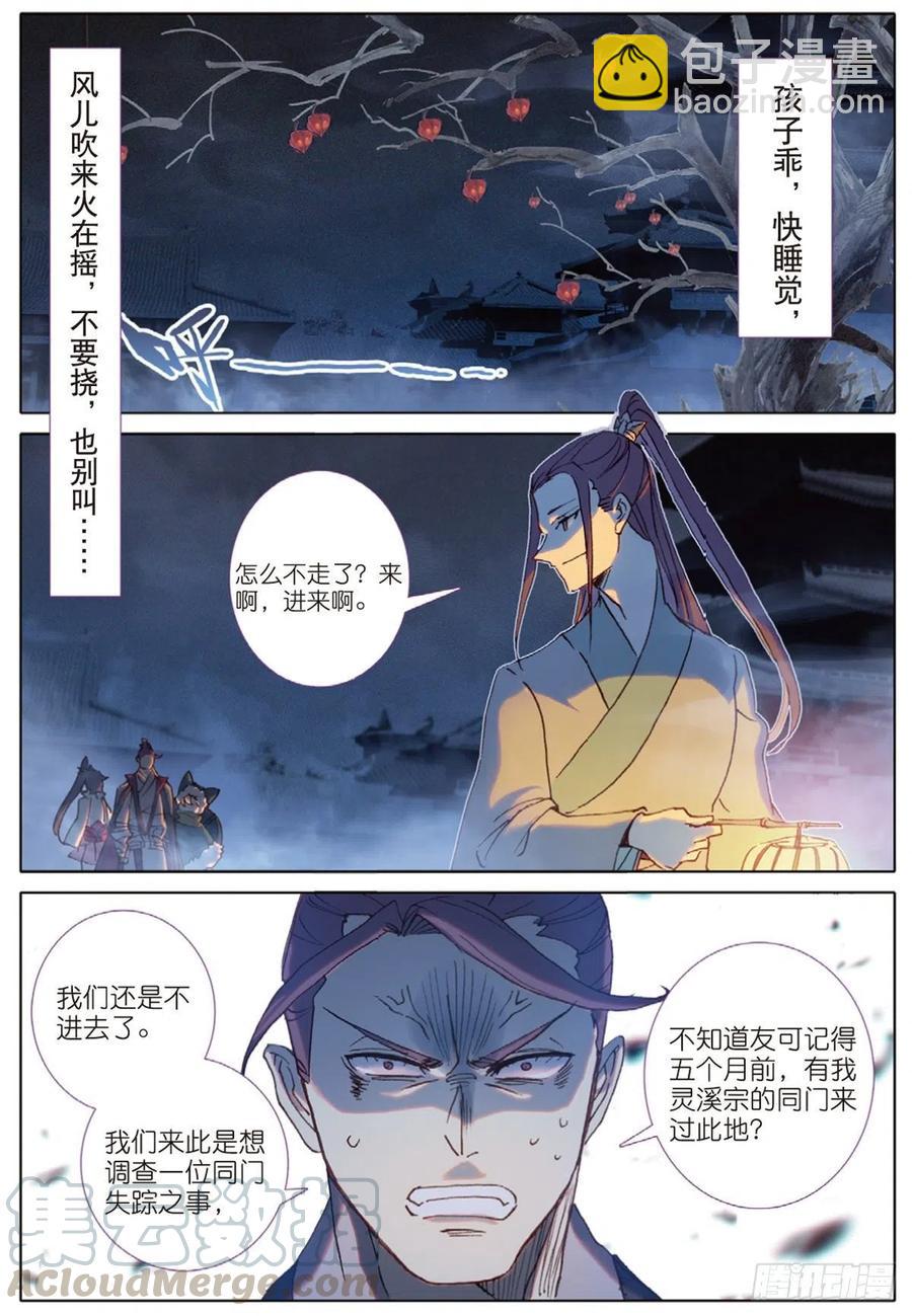 34 诡异庭院（上）-第67话