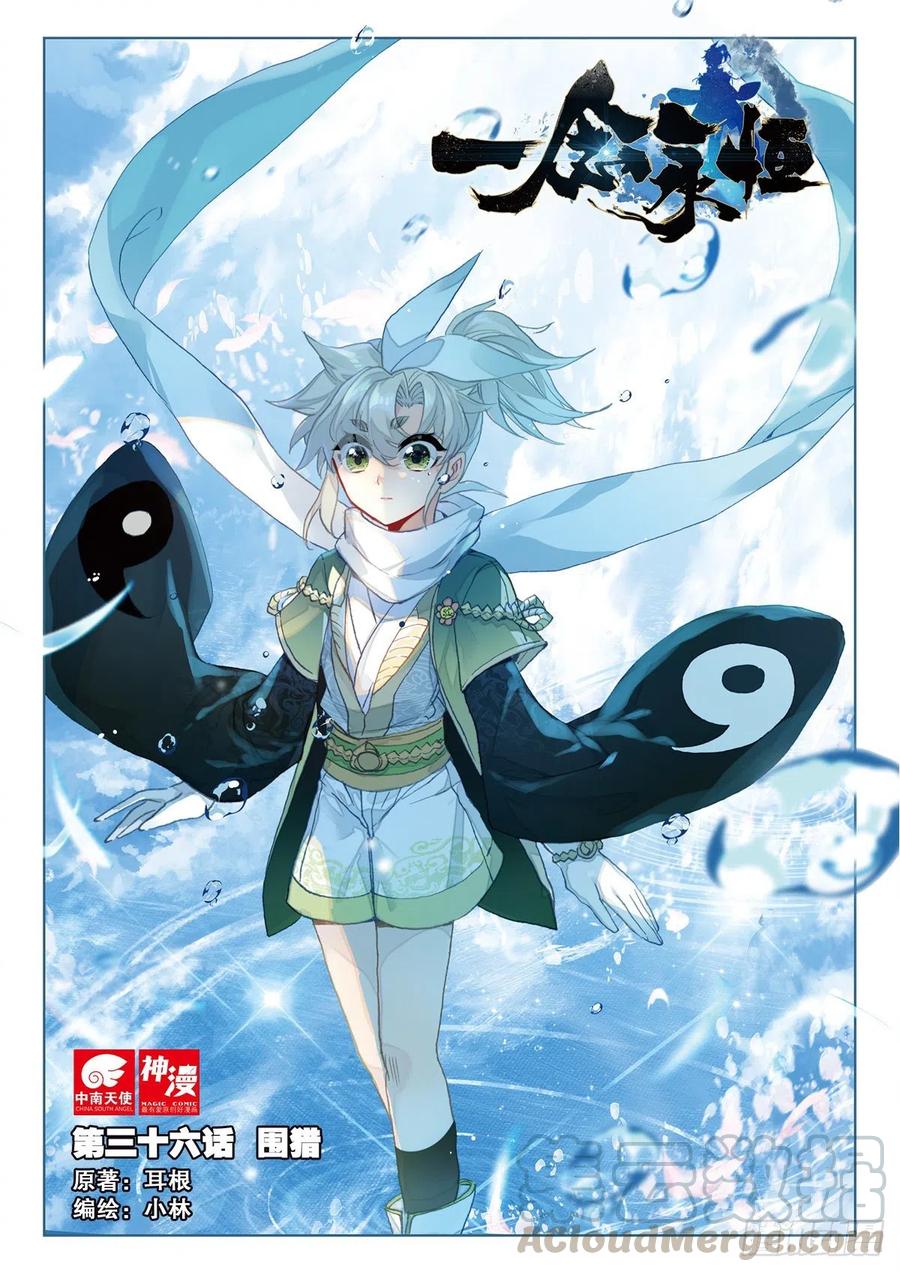 36 围猎（上）-第71话