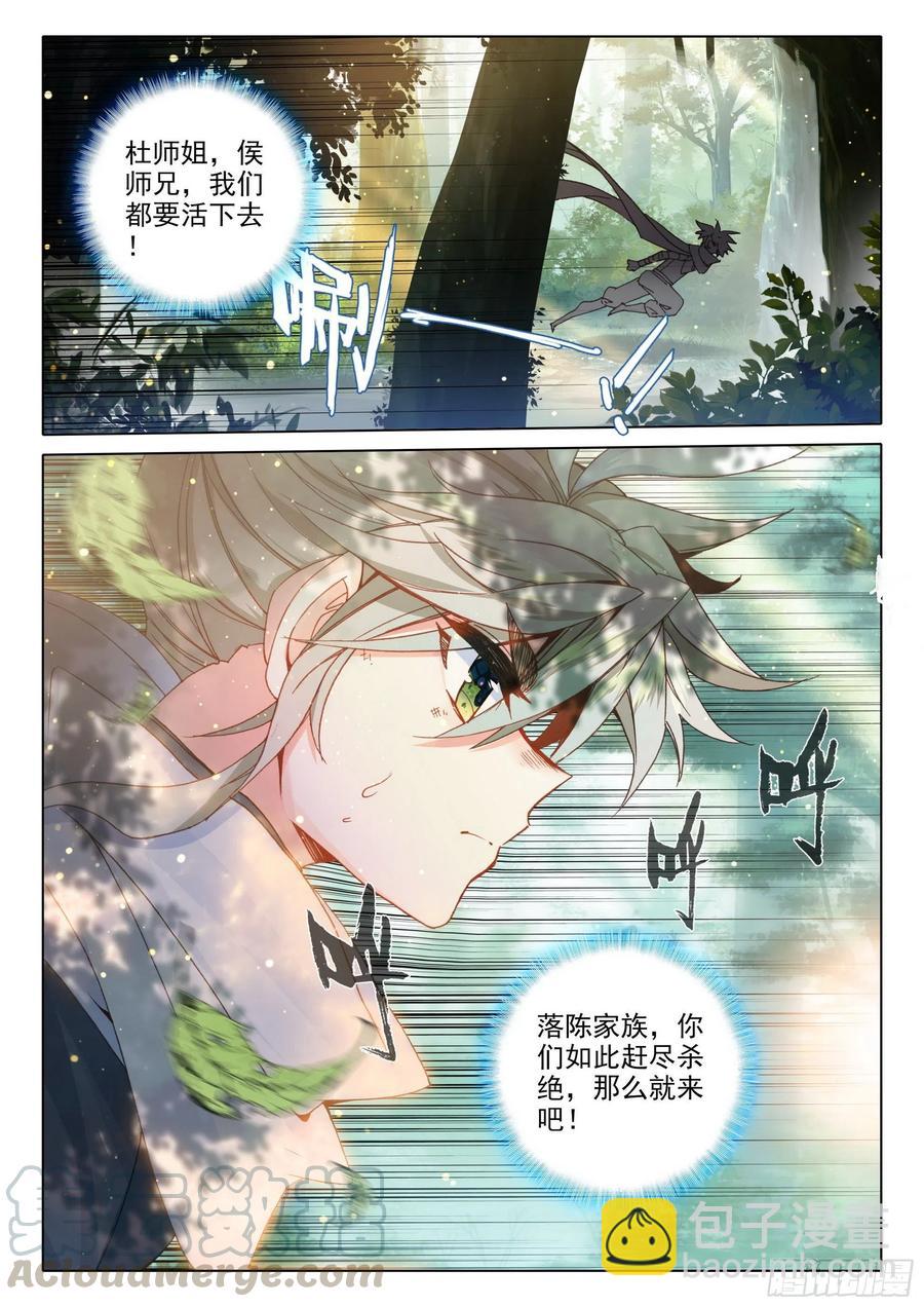 38 主动诱敌（上）-第75话