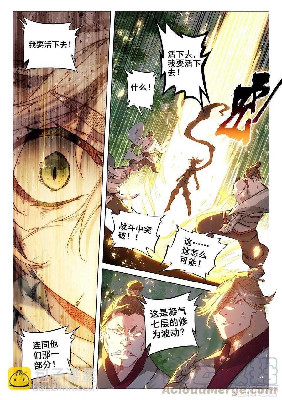 39 困兽犹斗（上）-第77话