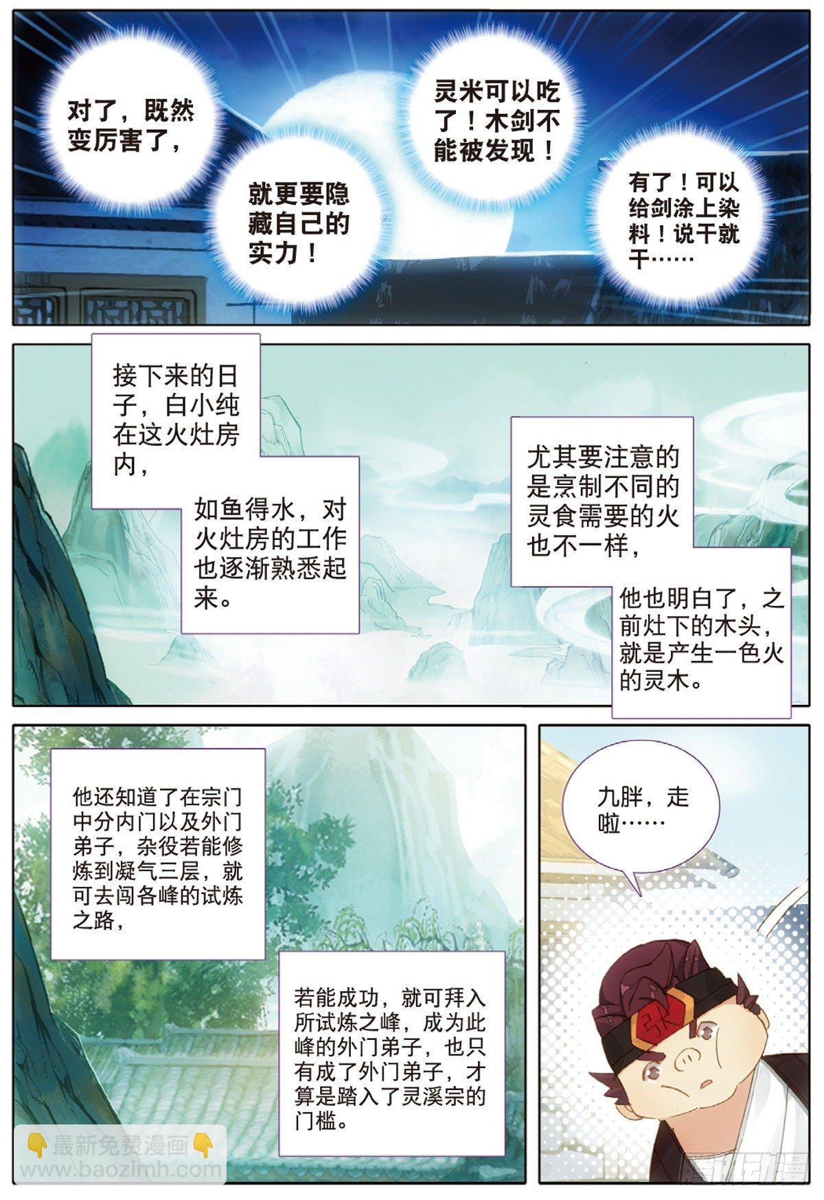 5 炼灵（下）-第9话