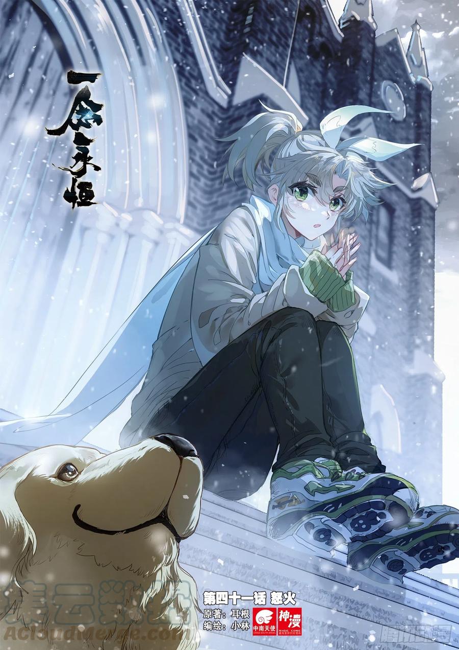 41 怒火（上）-第81话
