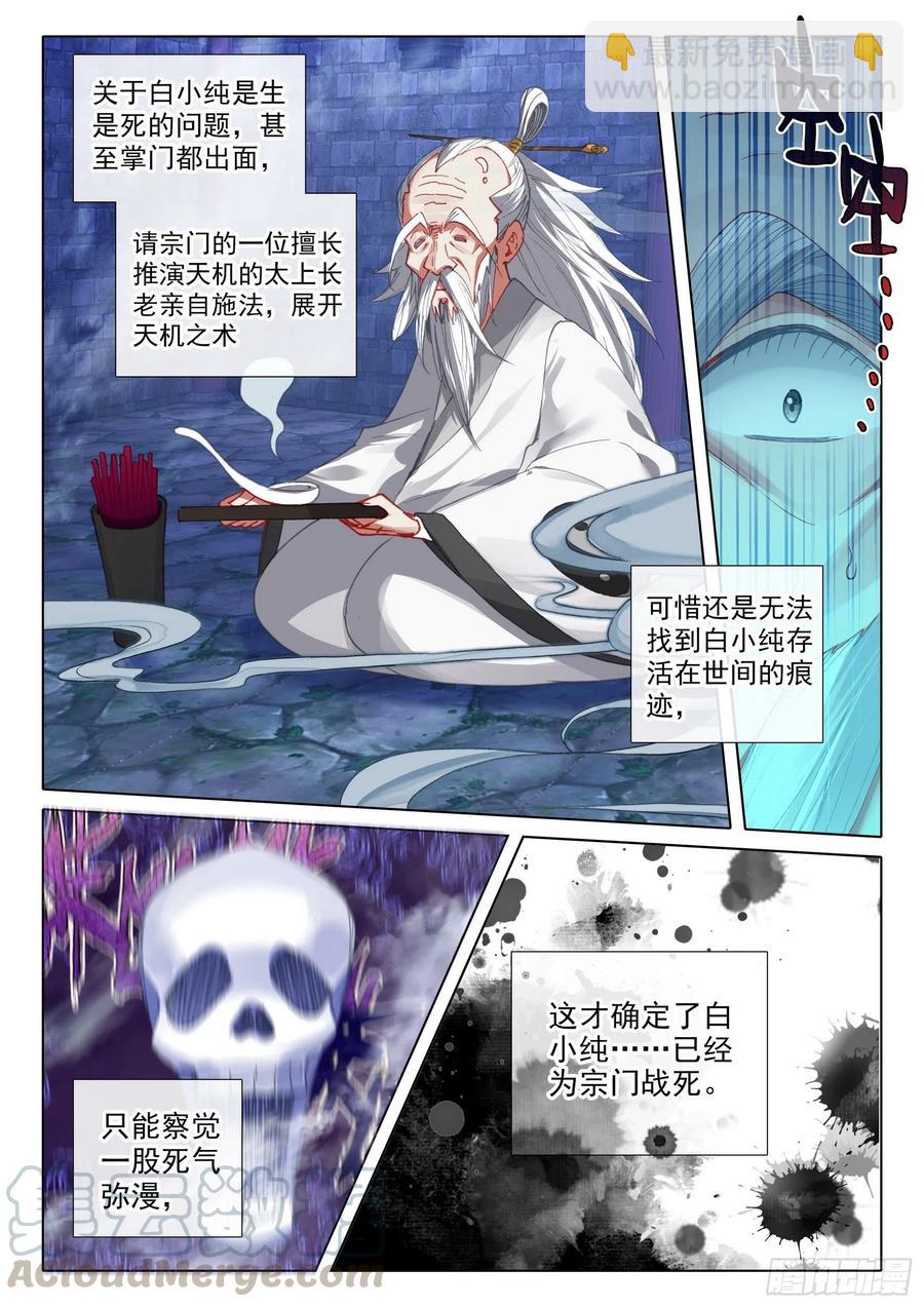 42 精神与葬礼（上）-第83话