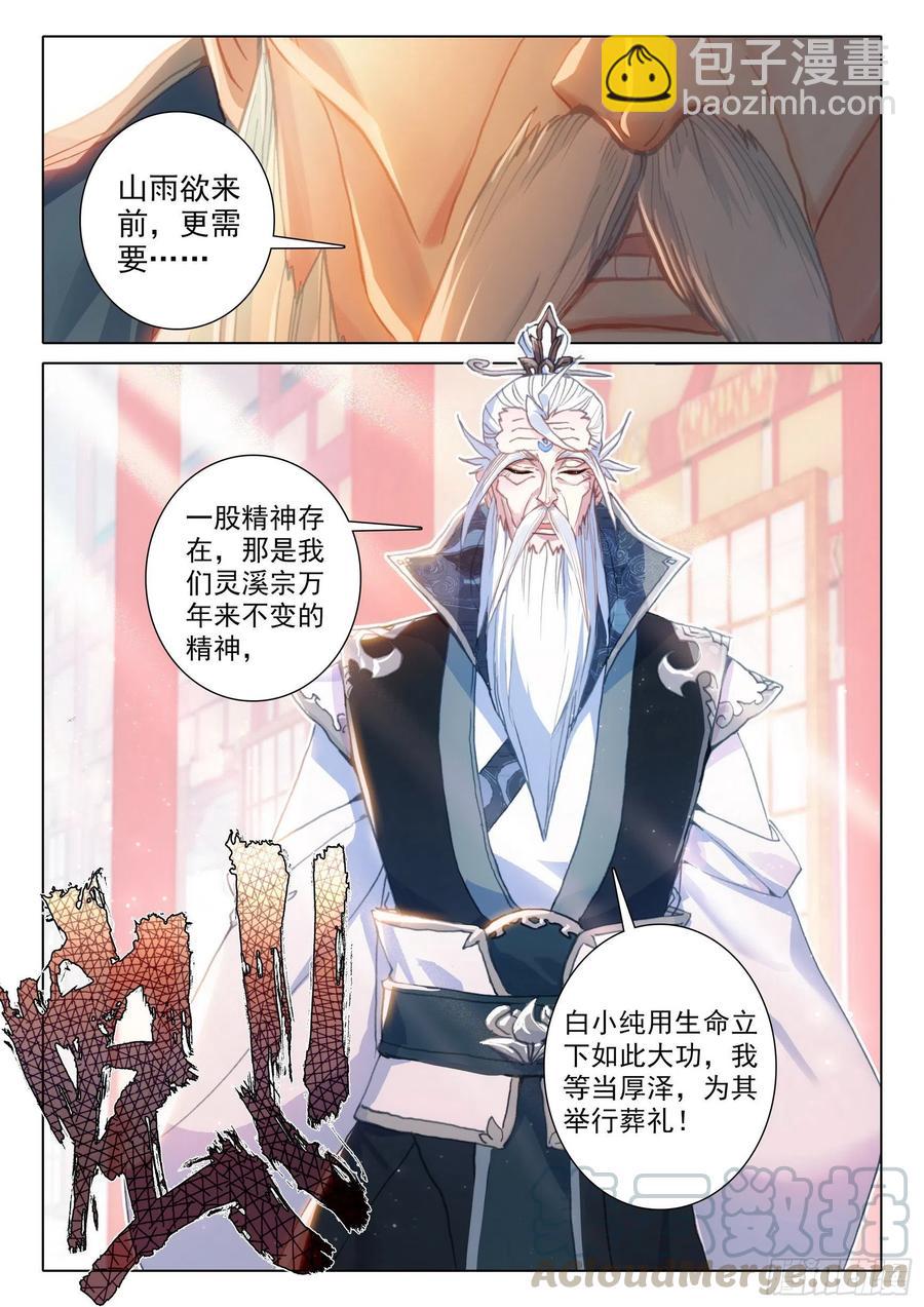 42 精神与葬礼（上）-第83话