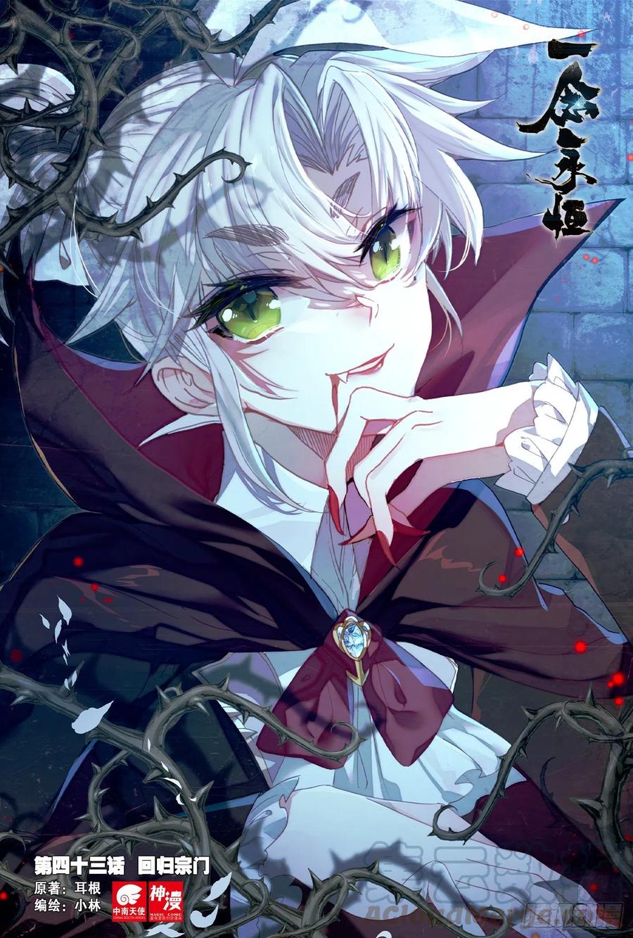 43 回归宗门 （上）-第85话