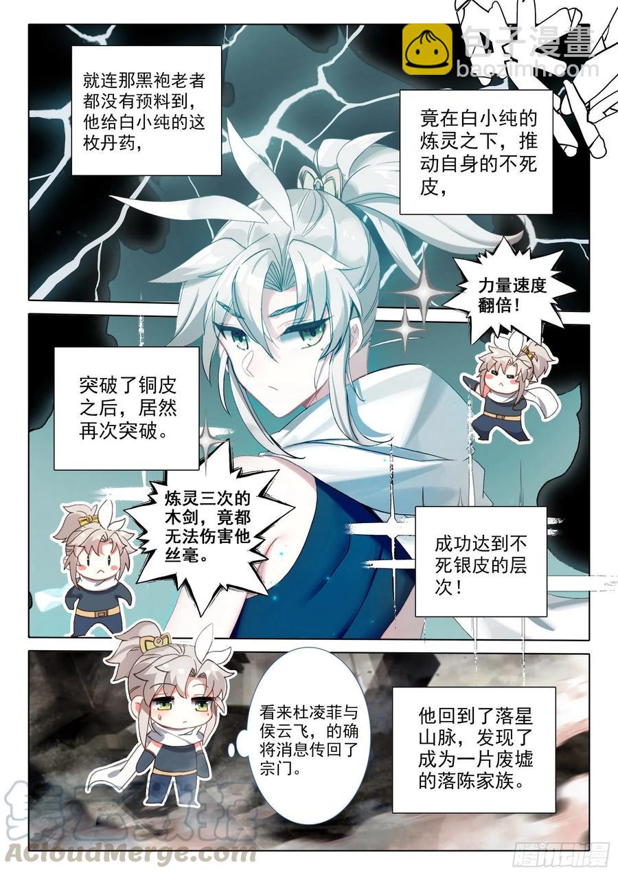 43 回归宗门 （上）-第85话