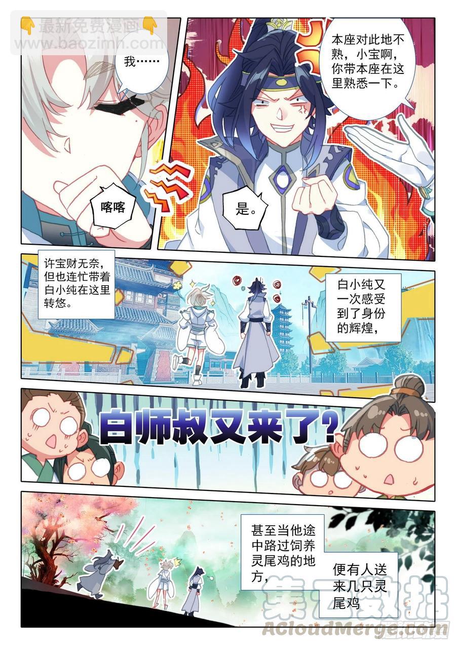 44 我是荣耀弟子我自豪（上）-第87话