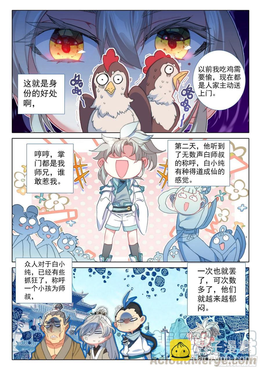 44 我是荣耀弟子我自豪（上）-第87话