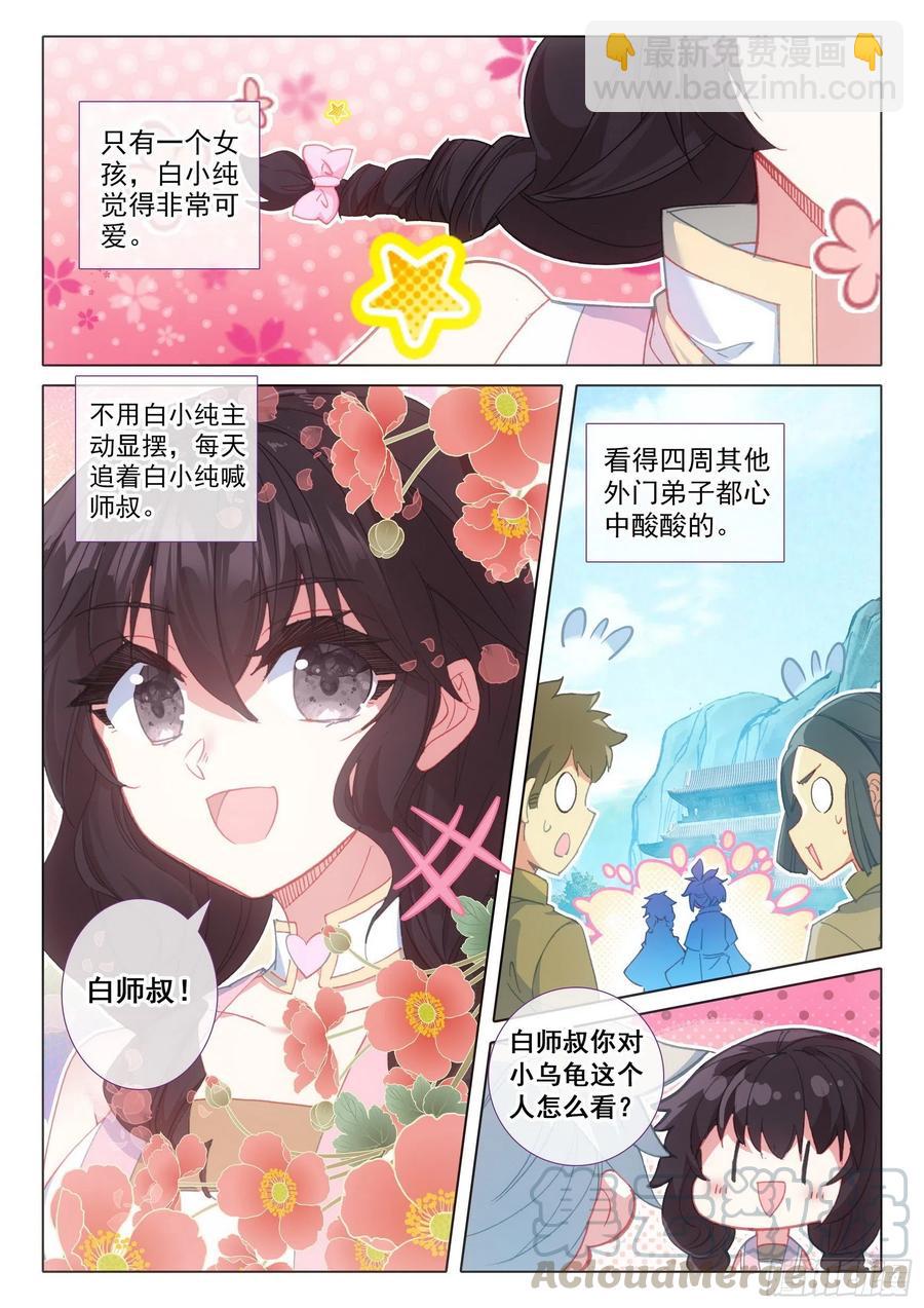 44 我是荣耀弟子我自豪（上）-第87话
