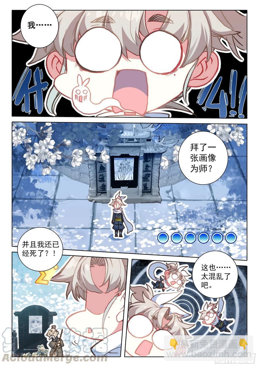 44 我是荣耀弟子我自豪（上）-第87话