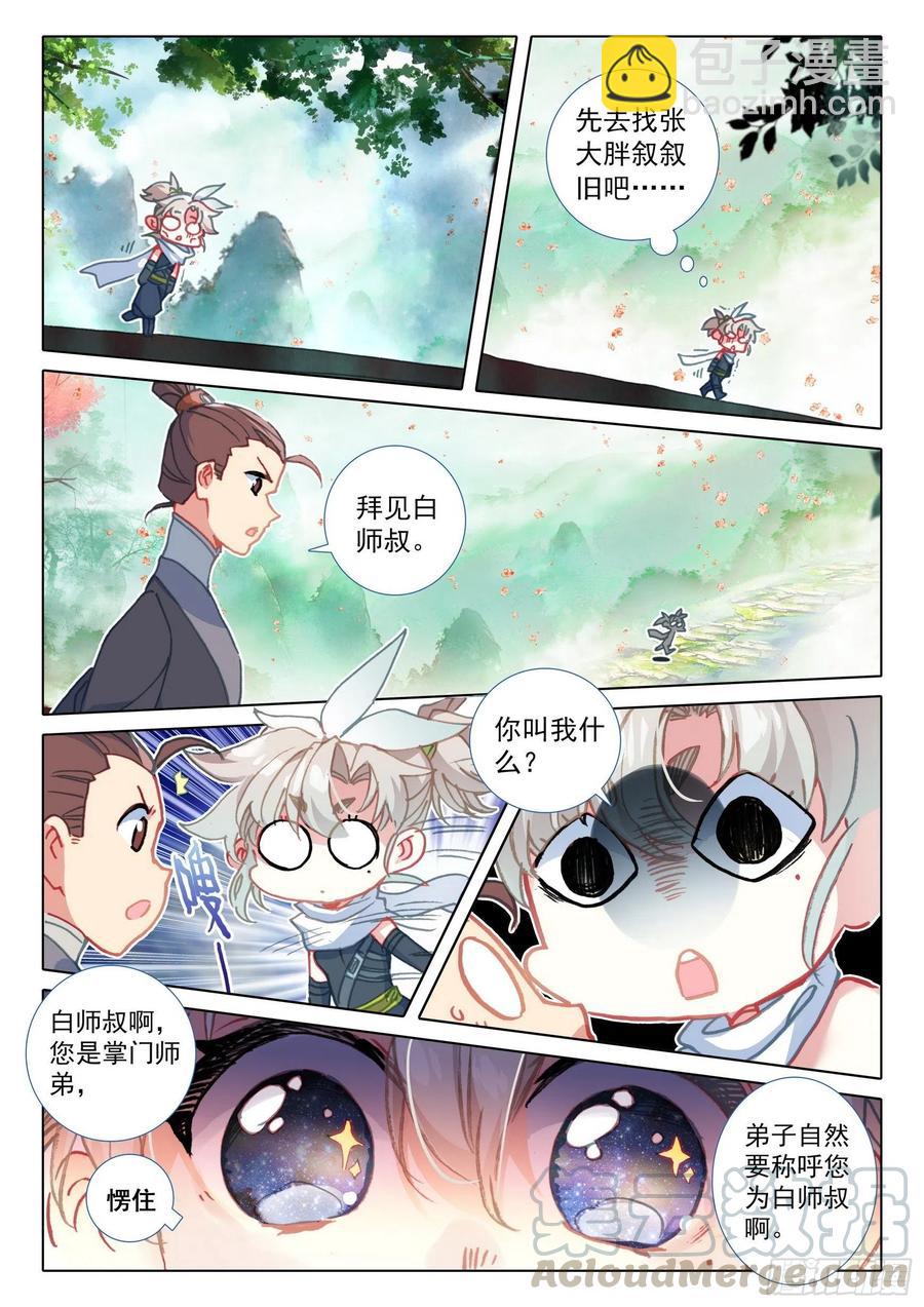 44 我是荣耀弟子我自豪（上）-第87话
