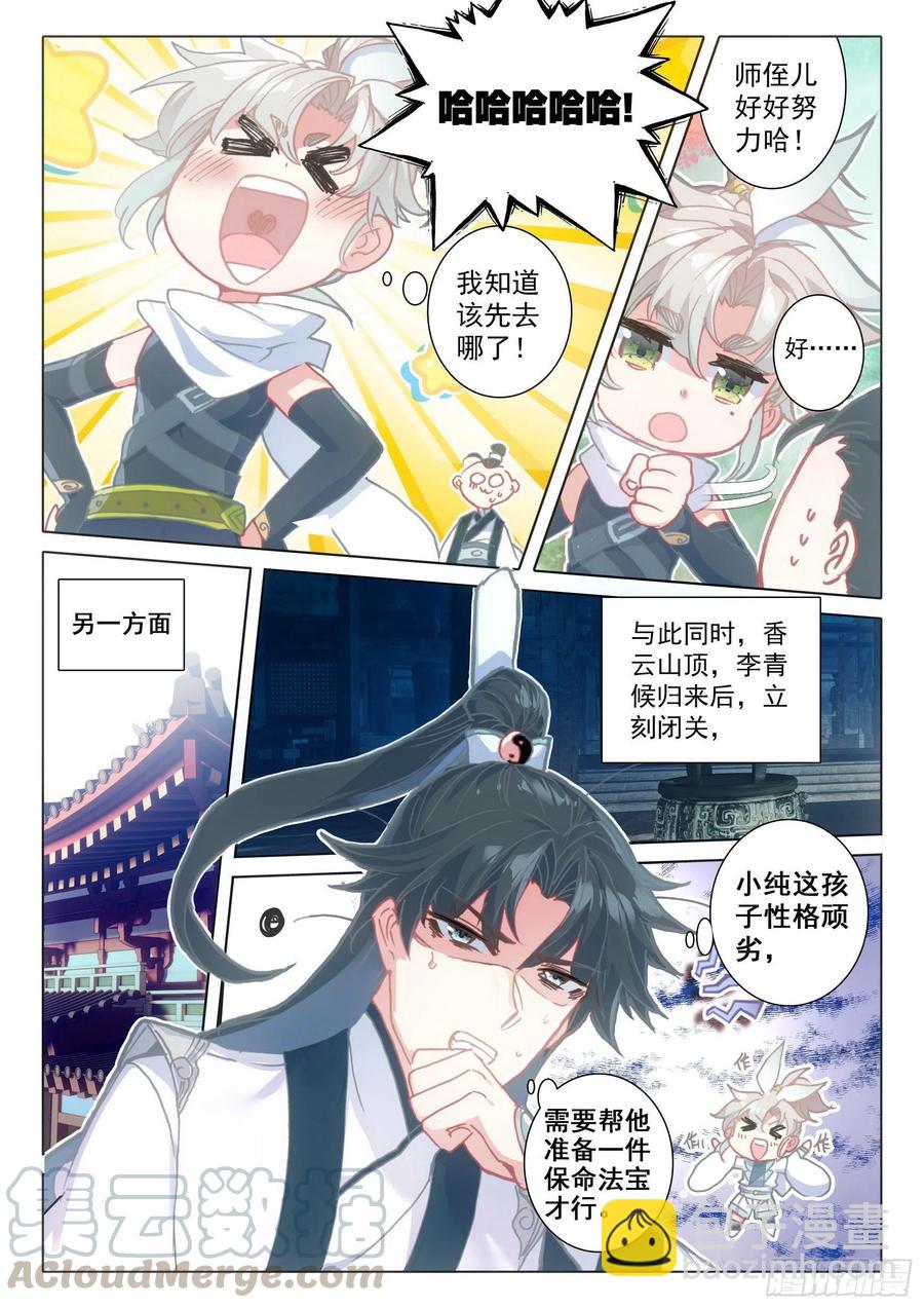 44 我是荣耀弟子我自豪（上）-第87话