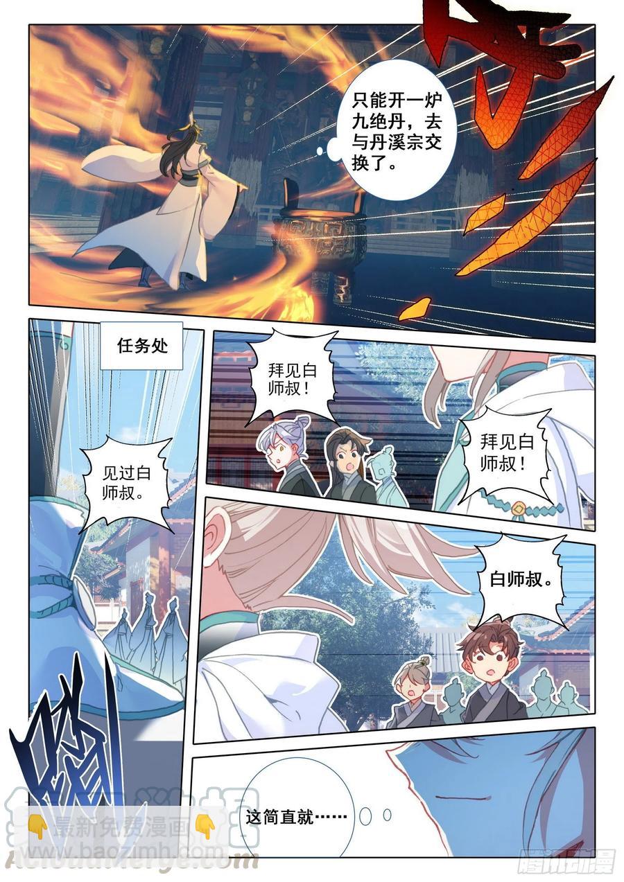 44 我是荣耀弟子我自豪（上）-第87话