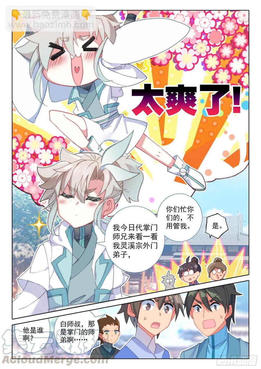 44 我是荣耀弟子我自豪（上）-第87话
