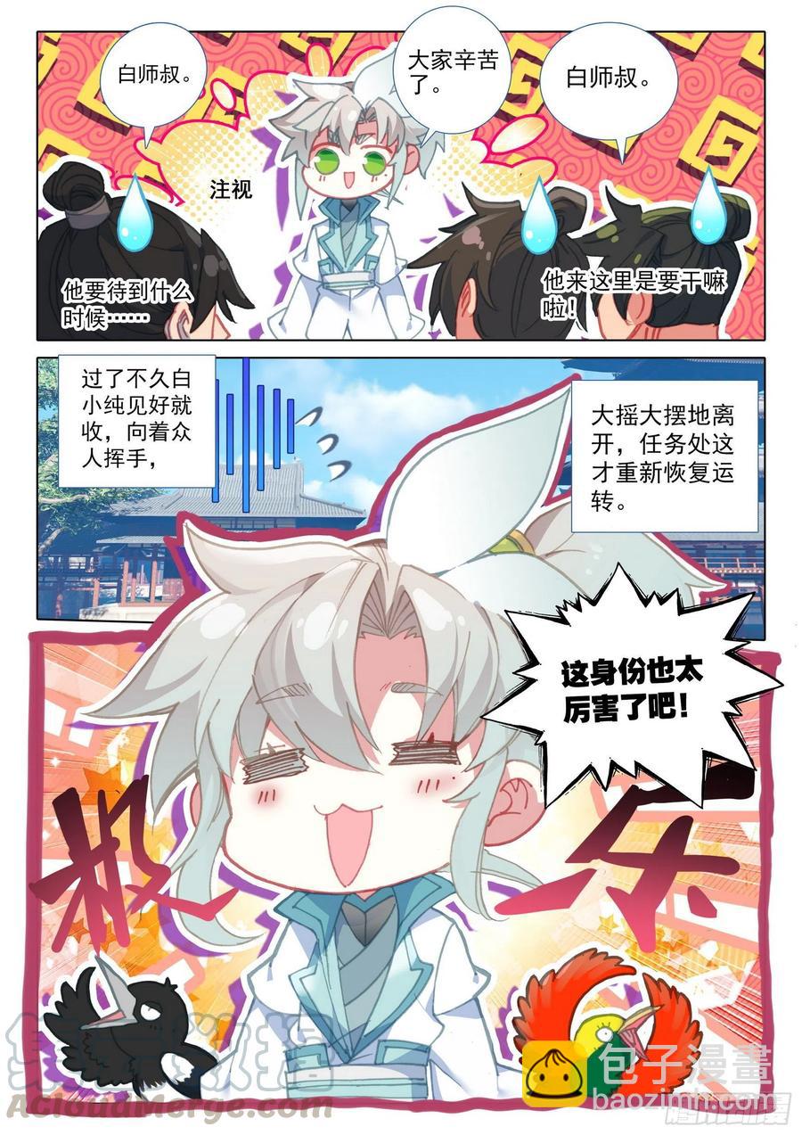 44 我是荣耀弟子我自豪（上）-第87话