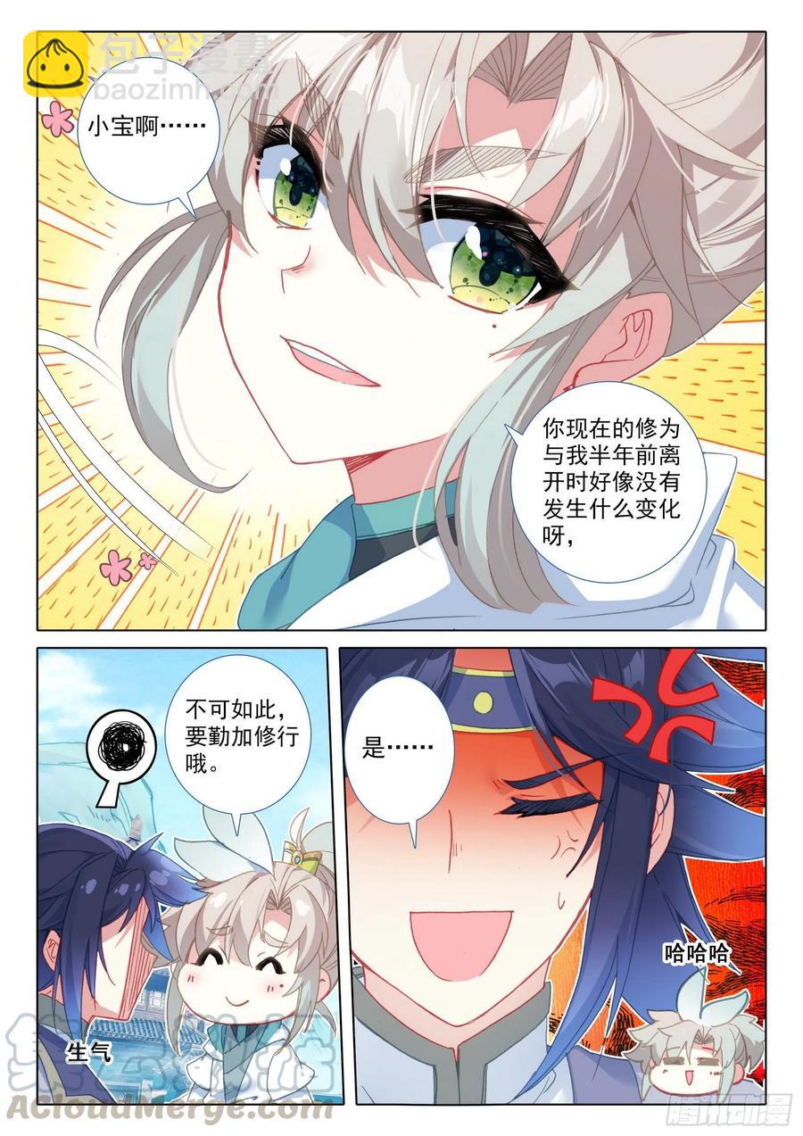 44 我是荣耀弟子我自豪（上）-第87话