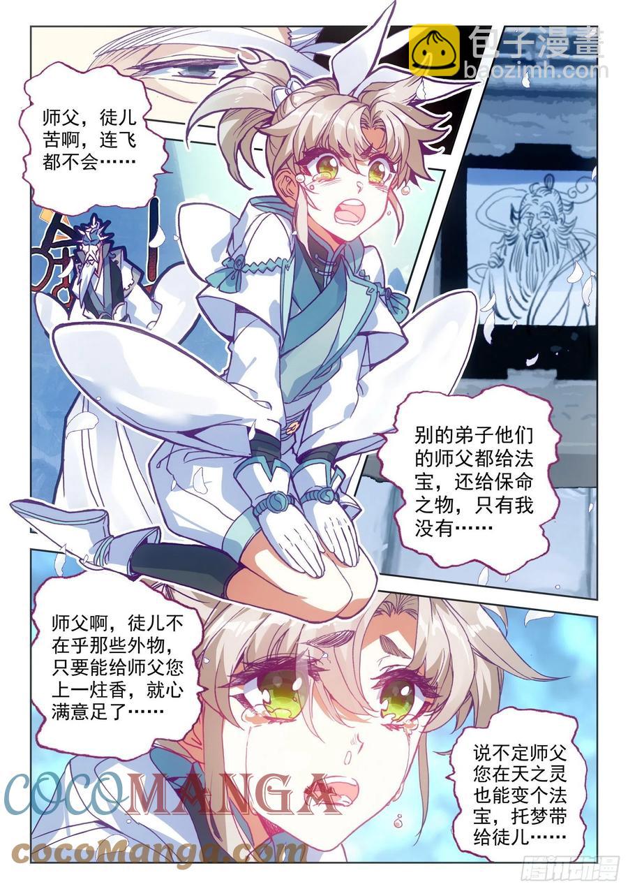 45 荣耀弟子（上）-第89话