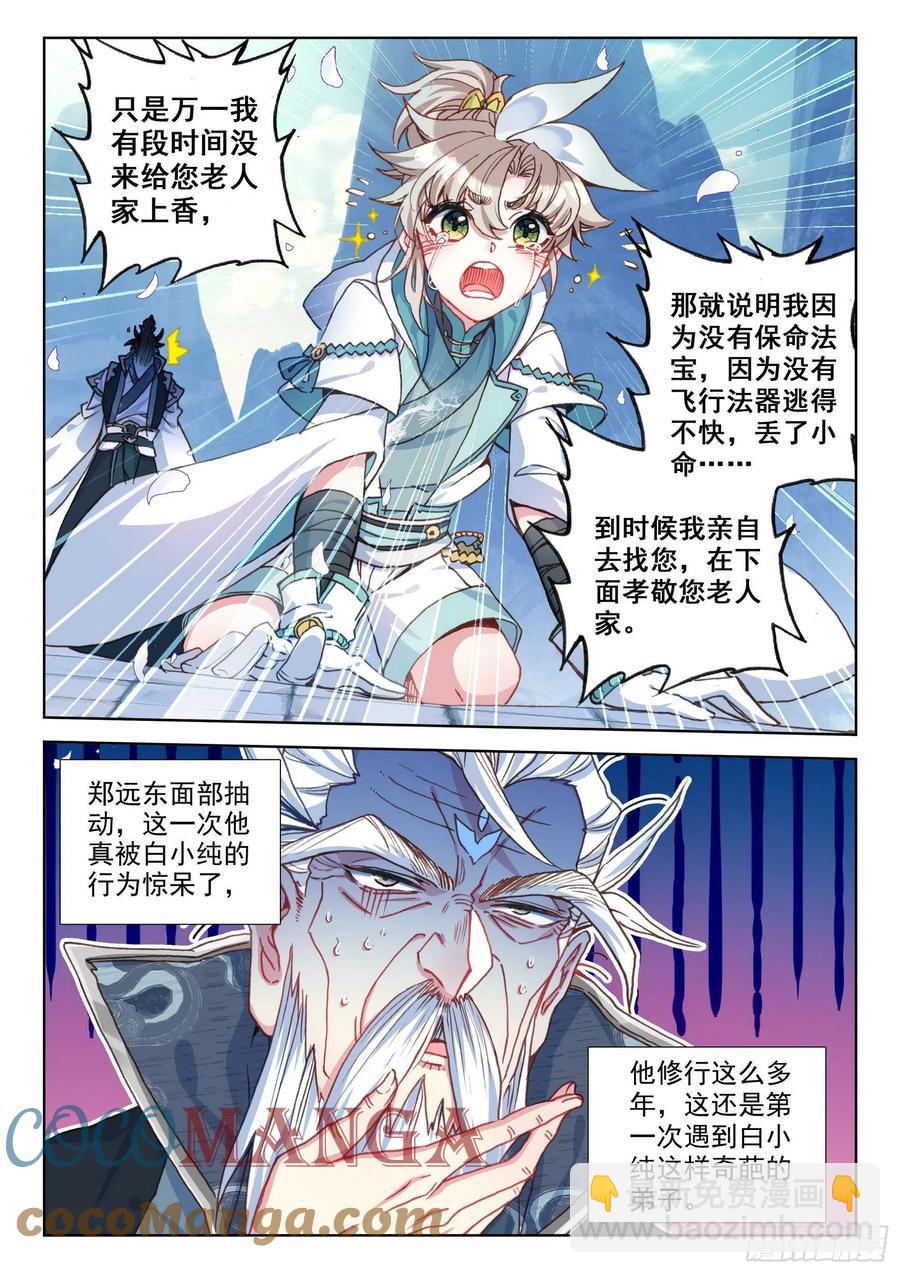 45 荣耀弟子（上）-第89话