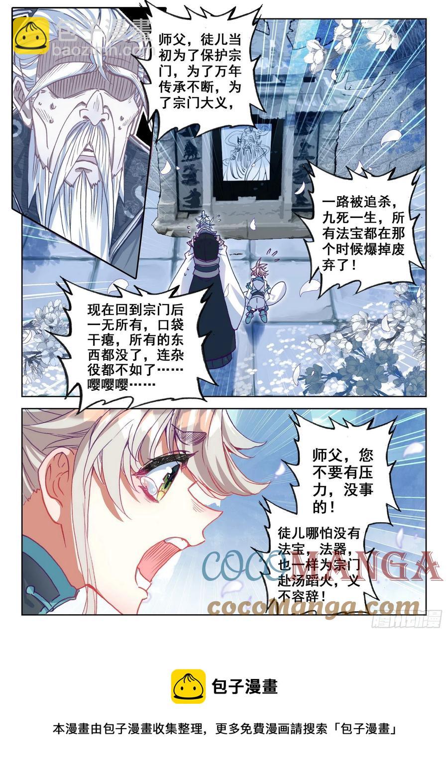 45 荣耀弟子（上）-第89话