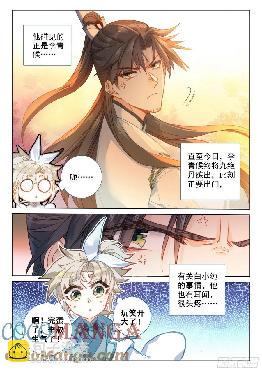 45 荣耀弟子（上）-第89话