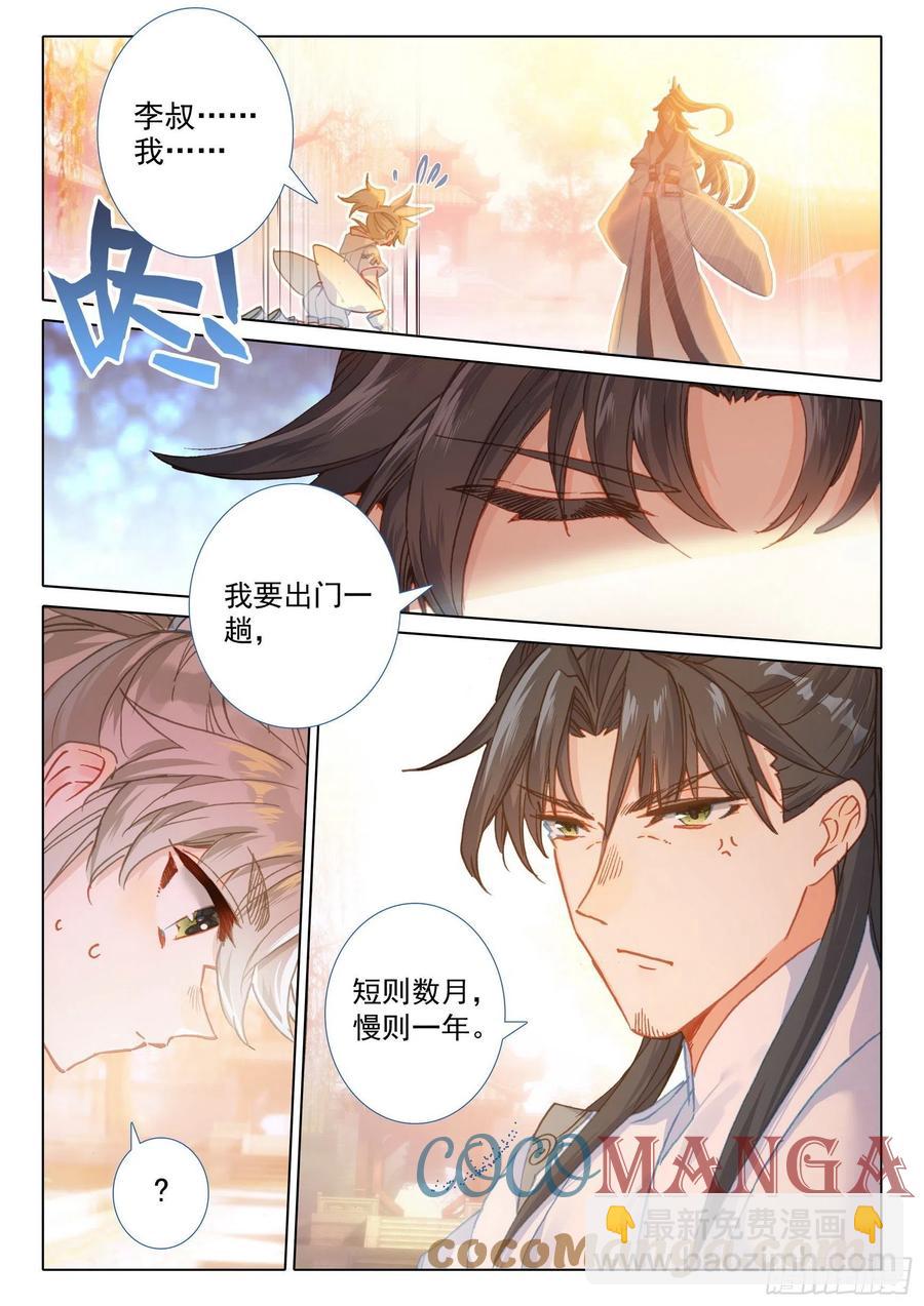 45 荣耀弟子（上）-第89话