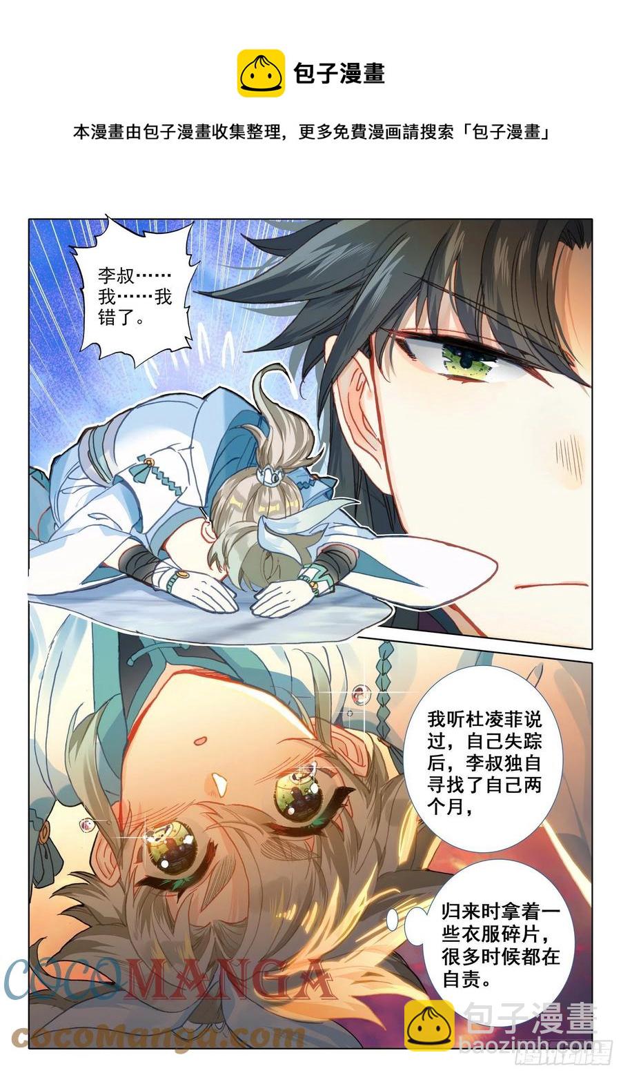45 荣耀弟子（上）-第89话