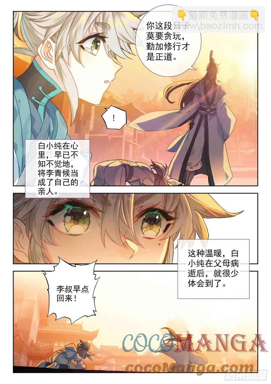 45 荣耀弟子（上）-第89话