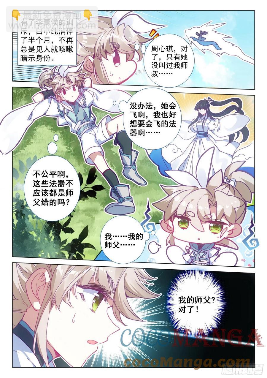 45 荣耀弟子（上）-第89话