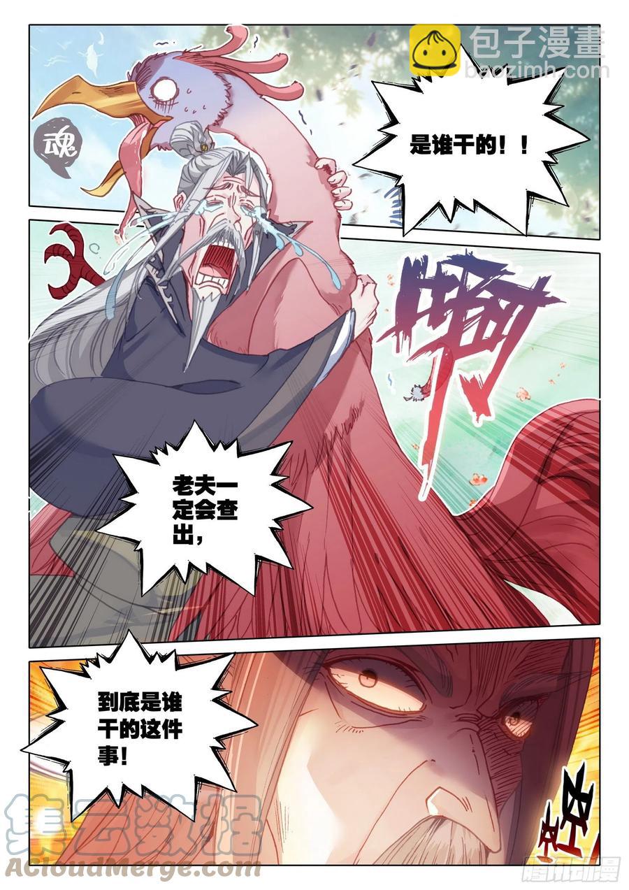 47 我冤枉啊！（上）-第93话