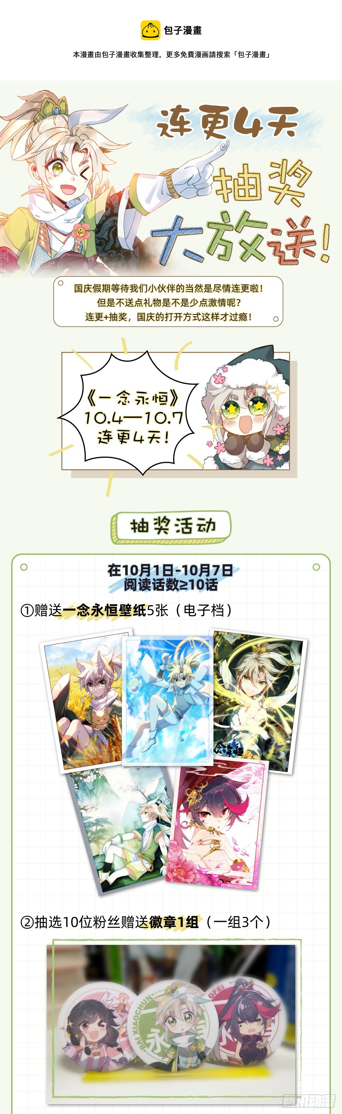 国庆连更抽奖通知-第95话
