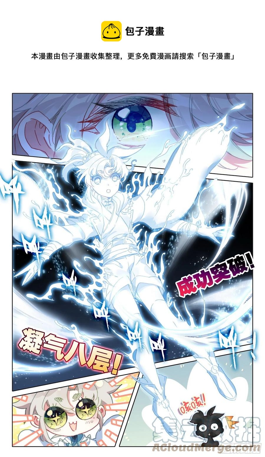 48 凝气八层！（下）-第97话