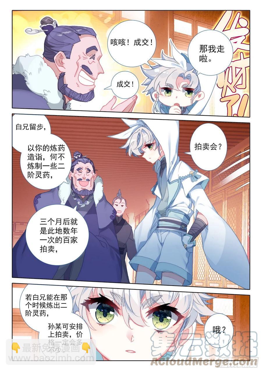48 凝气八层！（下）-第97话