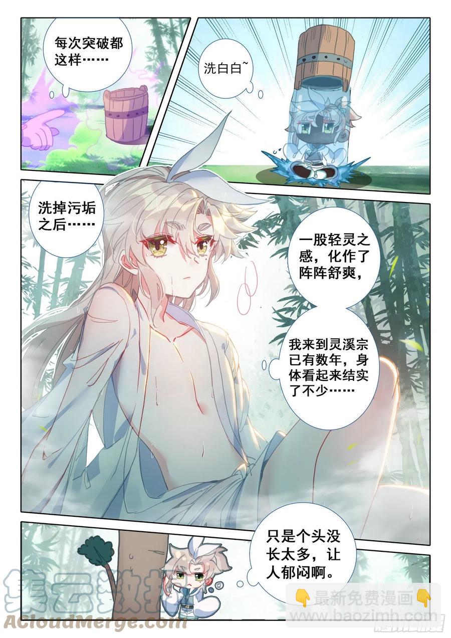 48 凝气八层！（下）-第97话