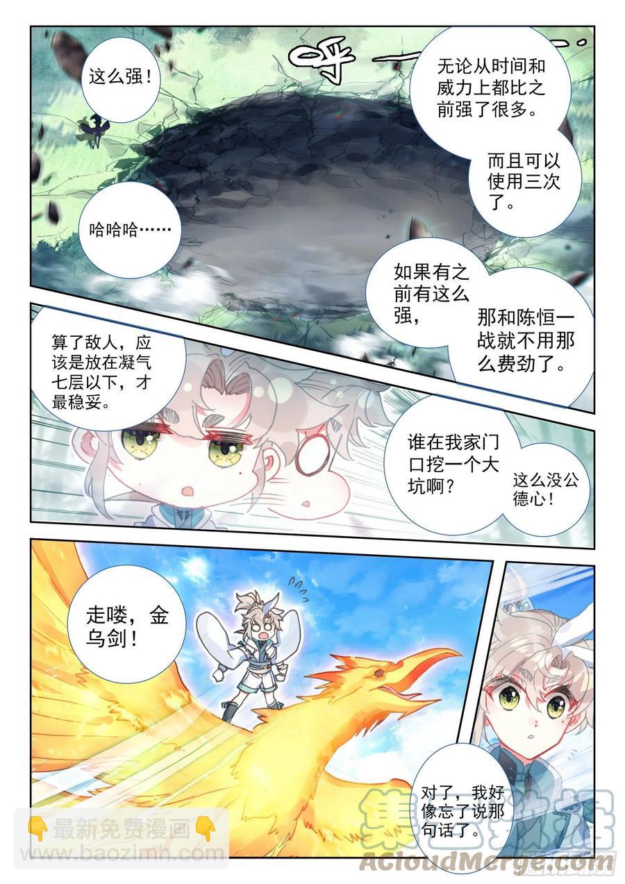 48 凝气八层！（下）-第97话