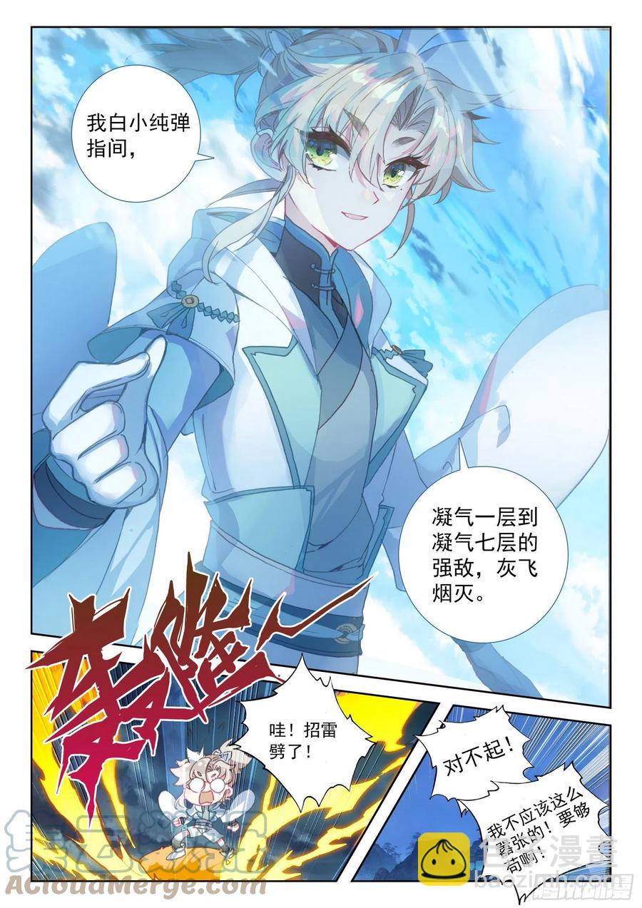 48 凝气八层！（下）-第97话