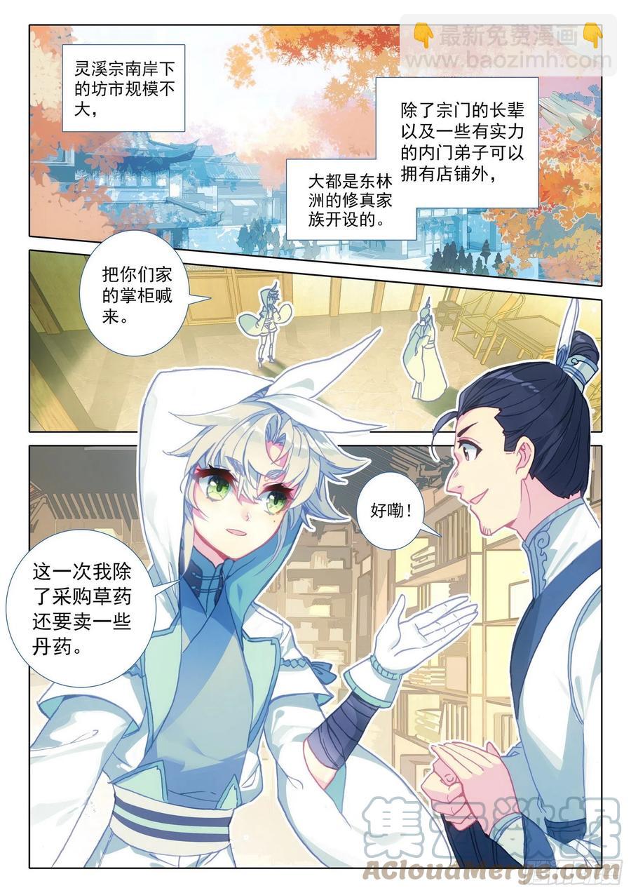 48 凝气八层！（下）-第97话