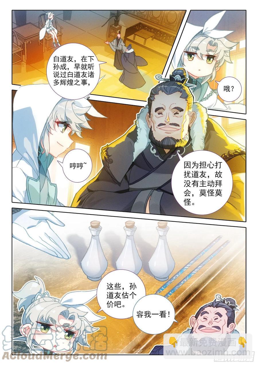 48 凝气八层！（下）-第97话