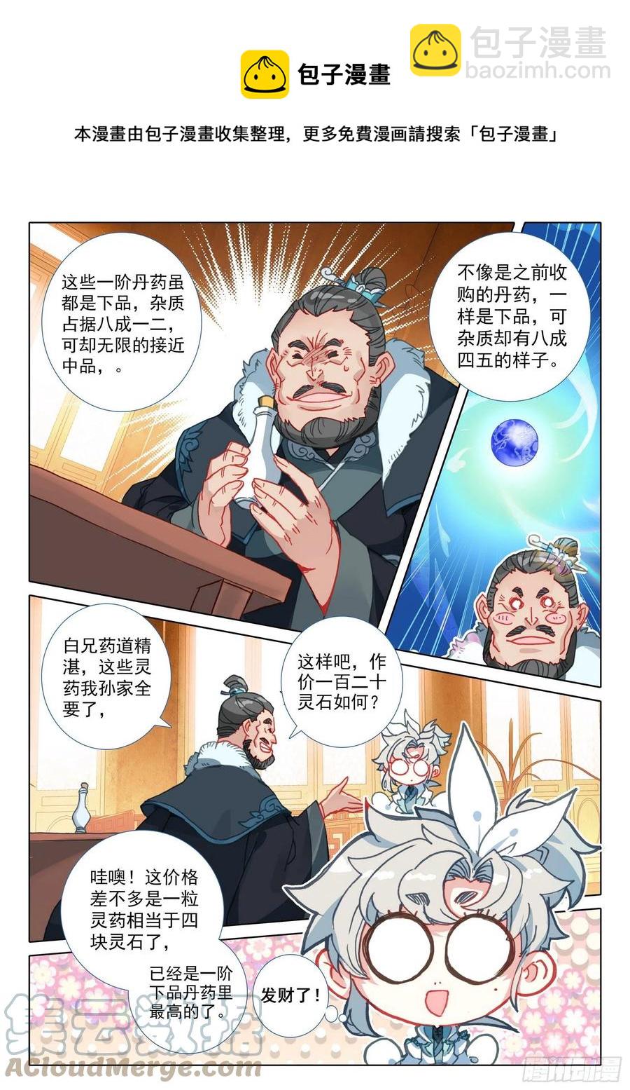 48 凝气八层！（下）-第97话