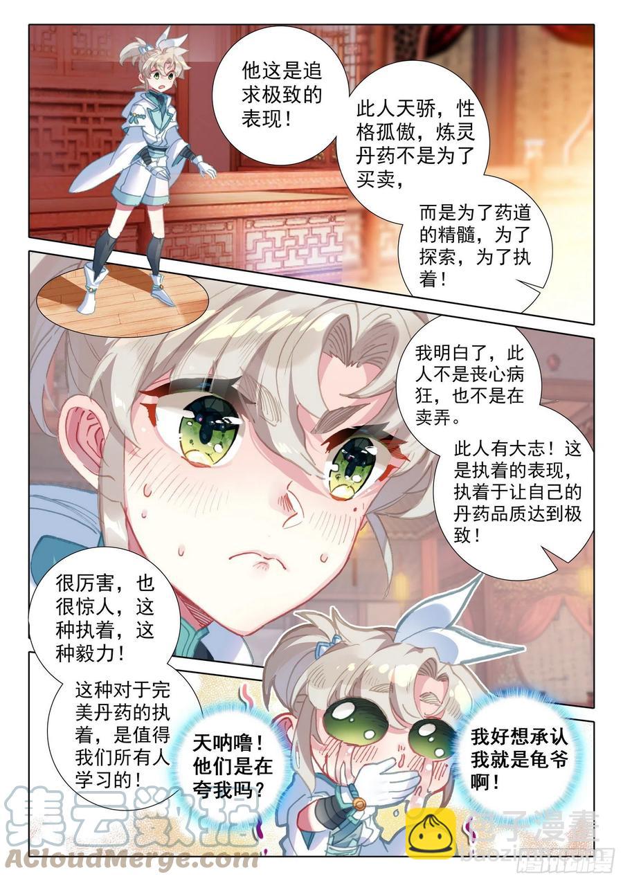 49 他们是在说我么（下）-第99话