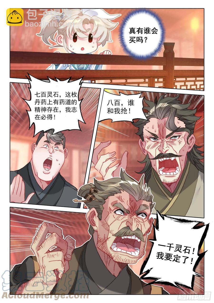 49 他们是在说我么（下）-第99话