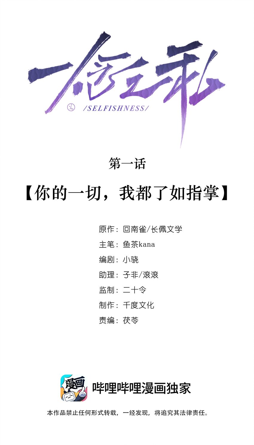 第1话 关于你的一切，我都了如指掌(1/2)-第1话