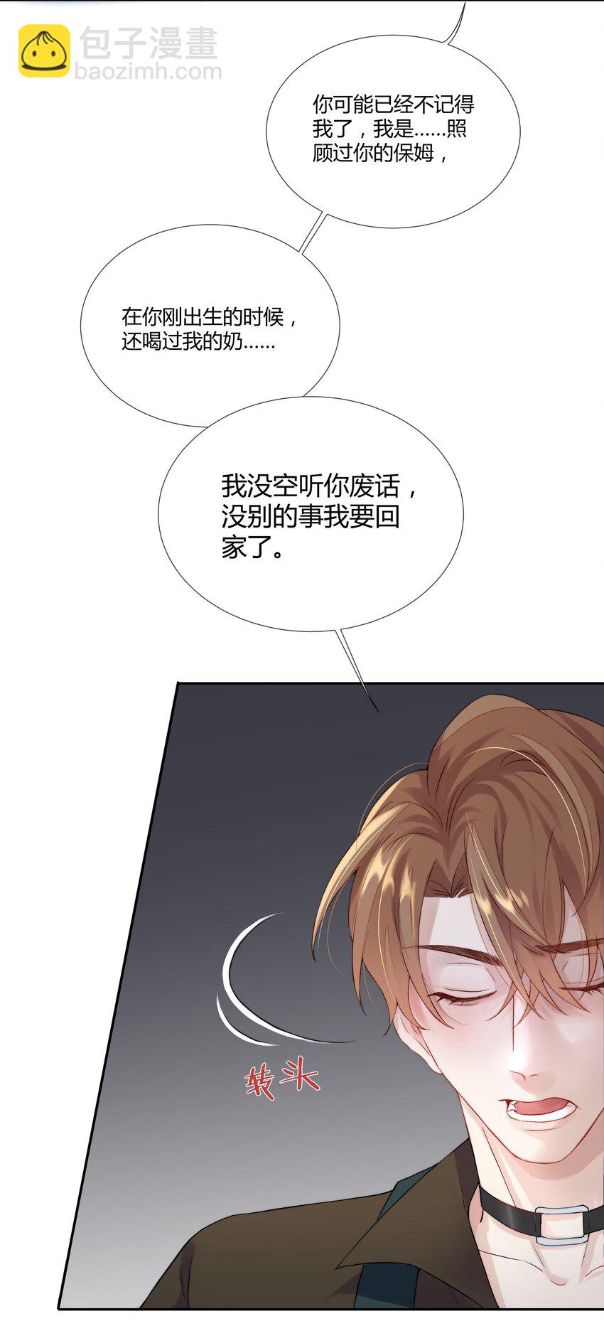 第1话 关于你的一切，我都了如指掌(1/2)-第1话