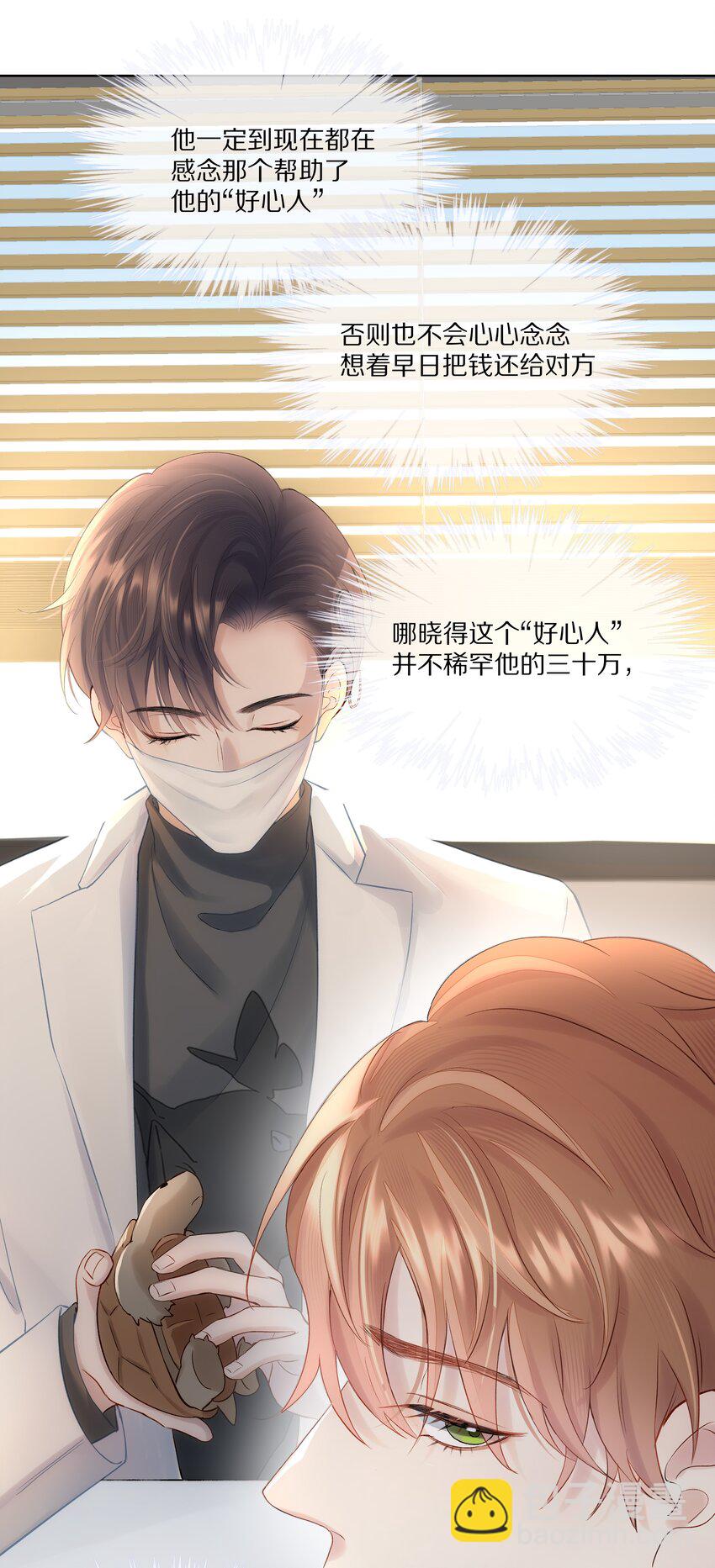 第1话 关于你的一切，我都了如指掌(1/2)-第1话