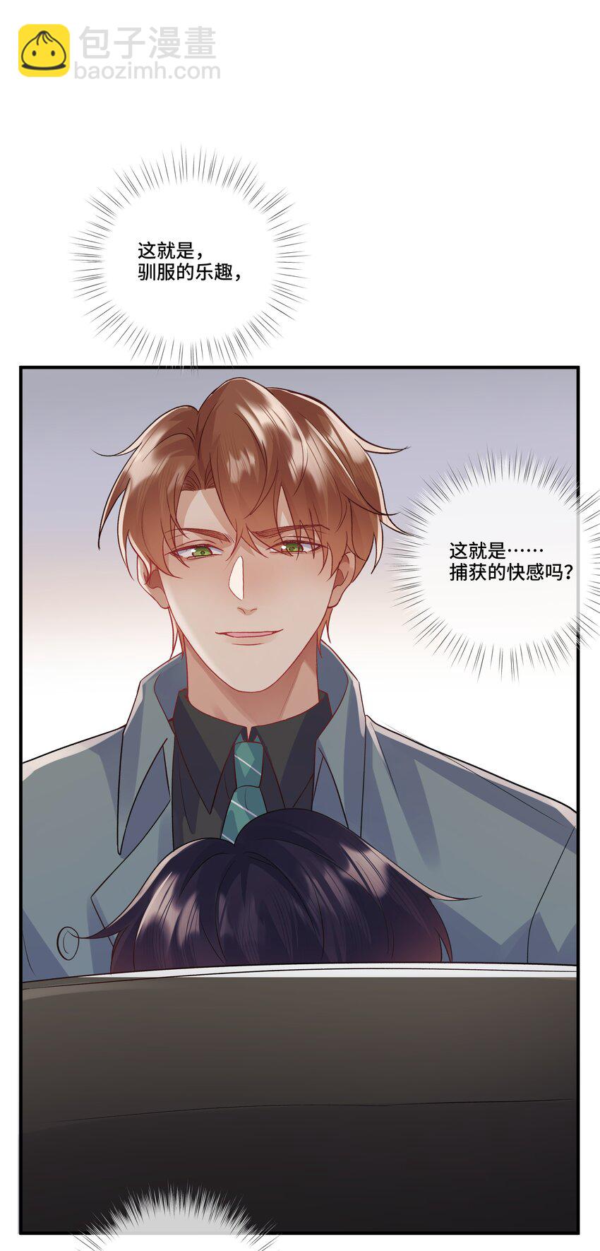 第15话 驯服的快感(1/2)-第15话
