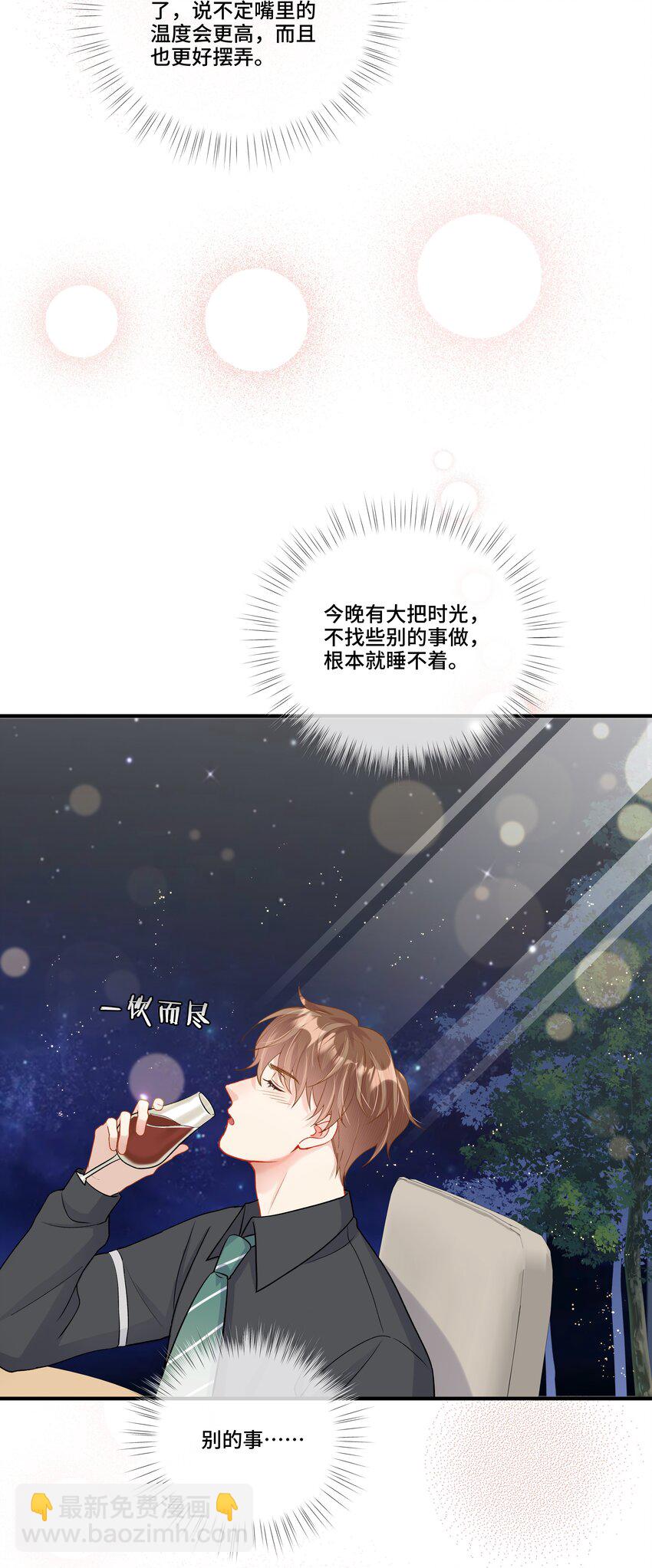 第15话 驯服的快感(1/2)-第15话