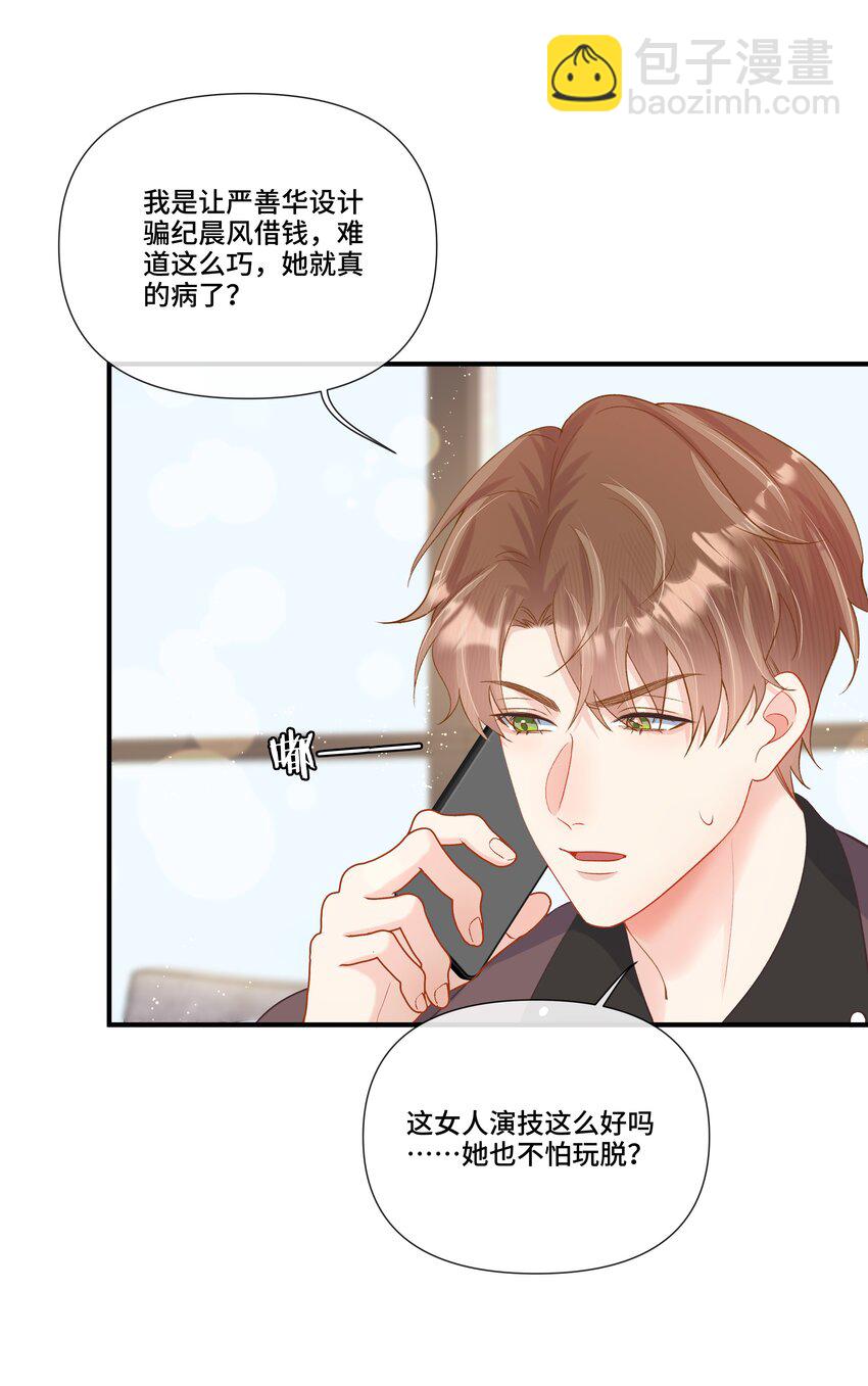 第19话 他终于回来看我了-第19话